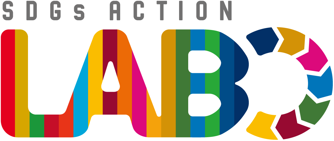 SDGs ACTION!LABO