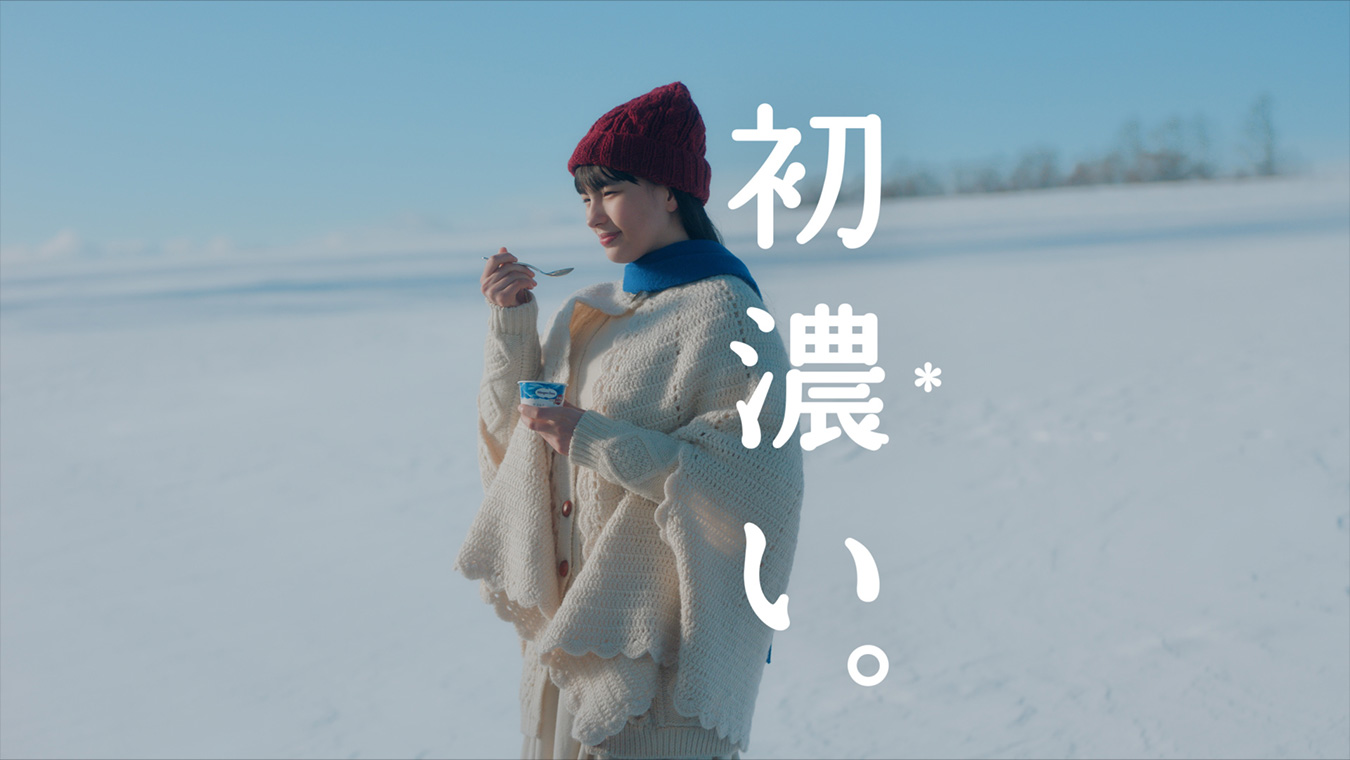 ザ・ミルク「初濃い」篇