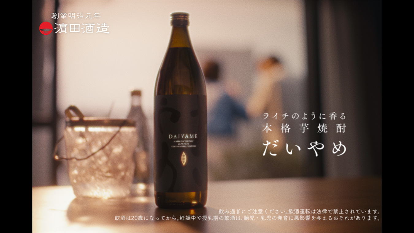 だいやめ～DAIYAME～『あの人とだいやめどき篇』30秒